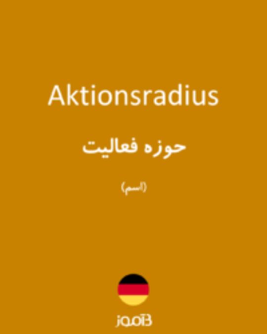  تصویر Aktionsradius - دیکشنری انگلیسی بیاموز