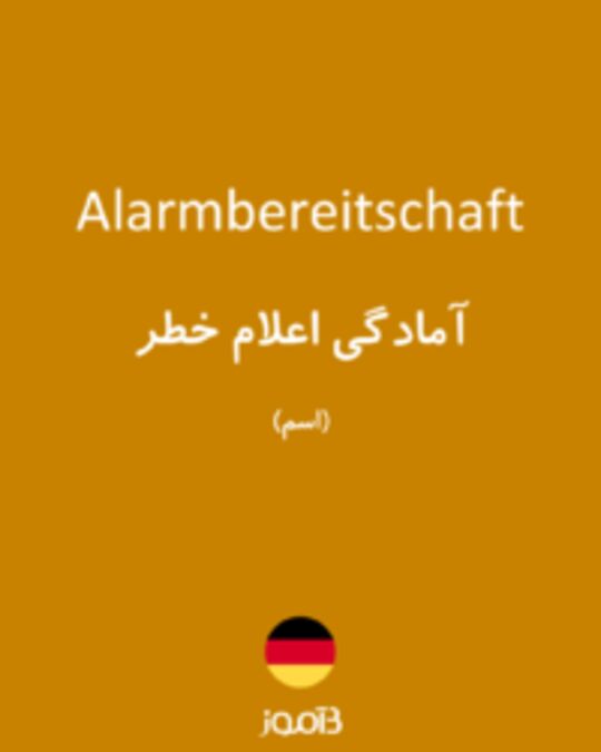  تصویر Alarmbereitschaft - دیکشنری انگلیسی بیاموز