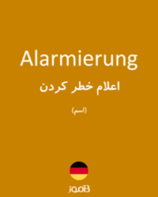  تصویر Alarmierung - دیکشنری انگلیسی بیاموز