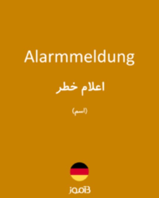  تصویر Alarmmeldung - دیکشنری انگلیسی بیاموز