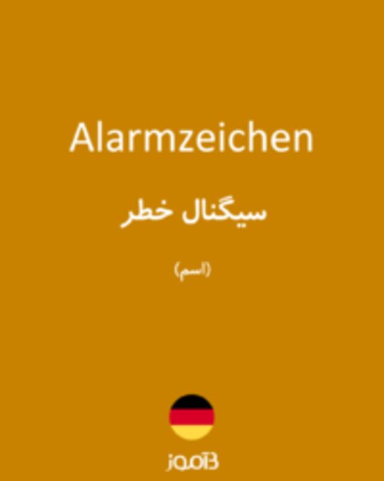  تصویر Alarmzeichen - دیکشنری انگلیسی بیاموز