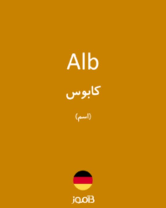  تصویر Alb - دیکشنری انگلیسی بیاموز