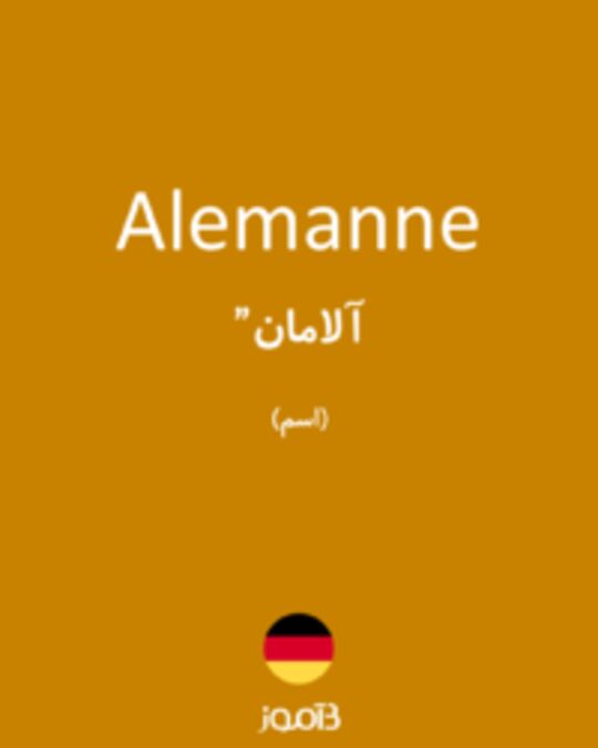  تصویر Alemanne - دیکشنری انگلیسی بیاموز