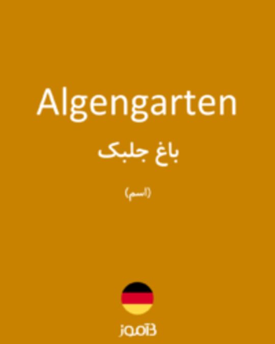  تصویر Algengarten - دیکشنری انگلیسی بیاموز