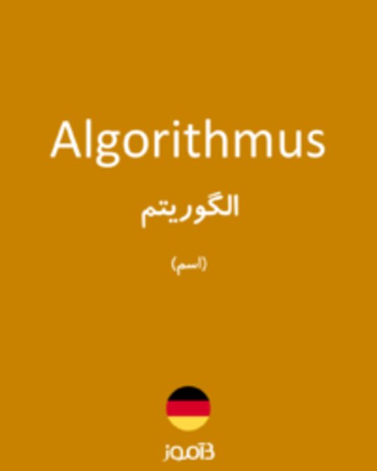  تصویر Algorithmus - دیکشنری انگلیسی بیاموز