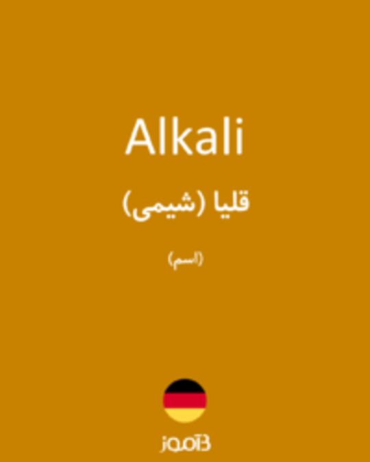  تصویر Alkali - دیکشنری انگلیسی بیاموز