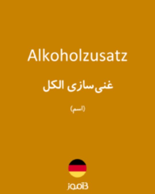  تصویر Alkoholzusatz - دیکشنری انگلیسی بیاموز