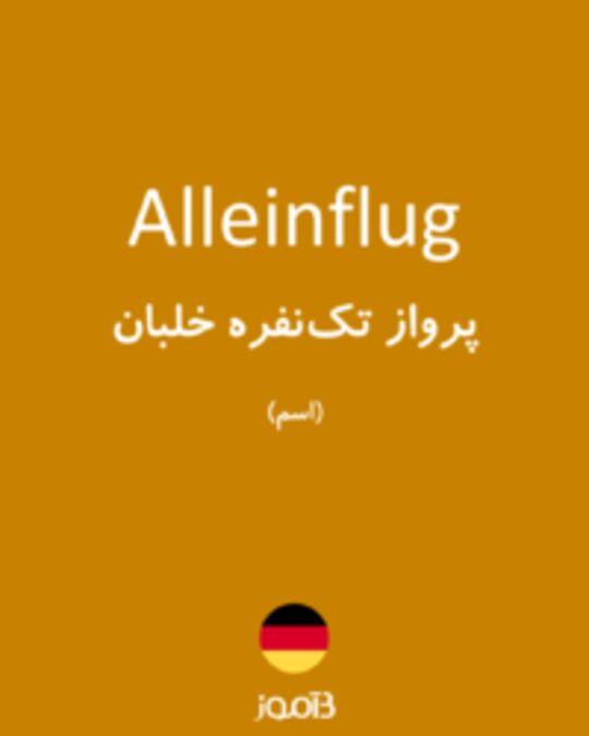  تصویر Alleinflug - دیکشنری انگلیسی بیاموز