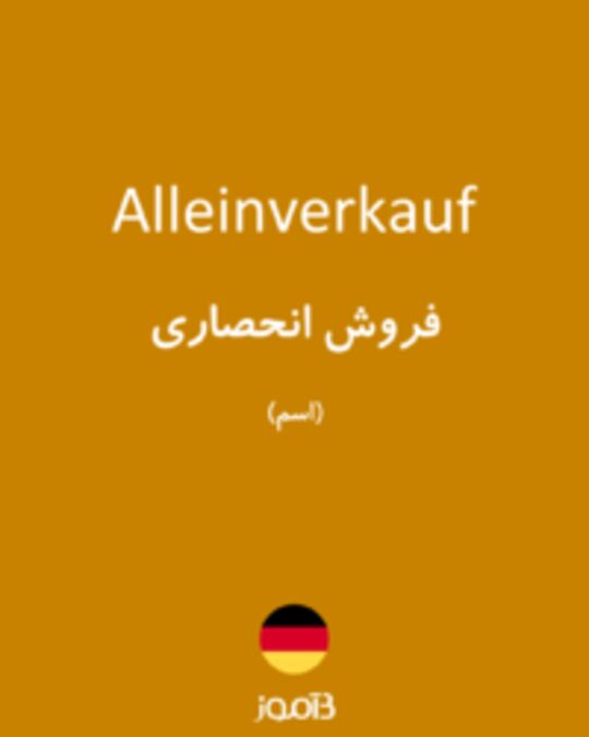  تصویر Alleinverkauf - دیکشنری انگلیسی بیاموز