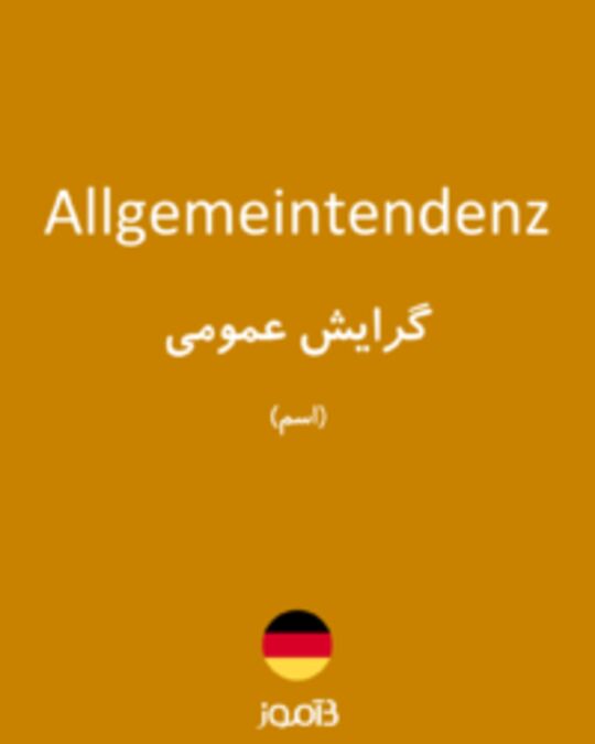  تصویر Allgemeintendenz - دیکشنری انگلیسی بیاموز