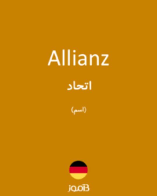  تصویر Allianz - دیکشنری انگلیسی بیاموز