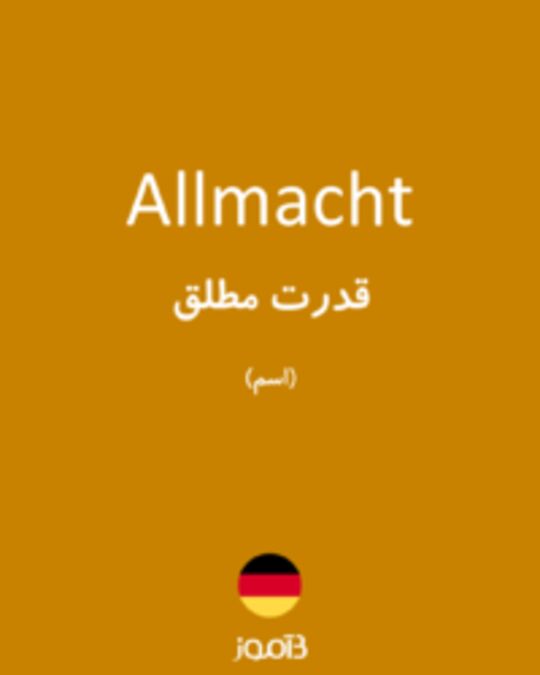  تصویر Allmacht - دیکشنری انگلیسی بیاموز