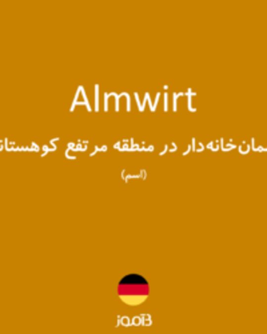  تصویر Almwirt - دیکشنری انگلیسی بیاموز