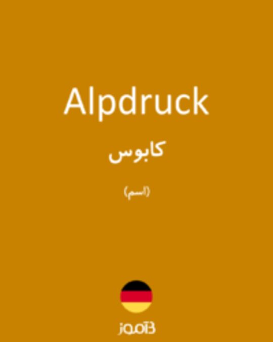  تصویر Alpdruck - دیکشنری انگلیسی بیاموز