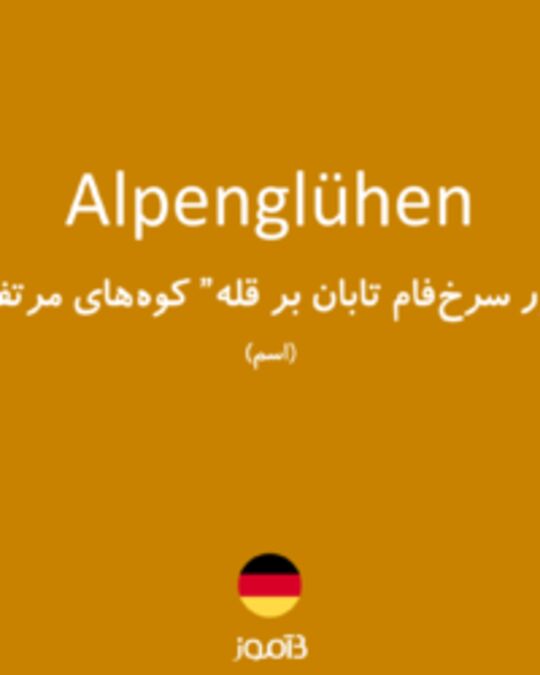 تصویر Alpenglühen - دیکشنری انگلیسی بیاموز
