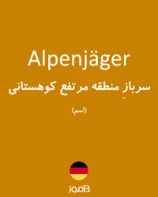 تصویر Alpenjäger - دیکشنری انگلیسی بیاموز