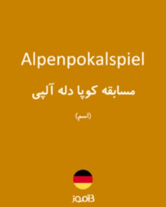  تصویر Alpenpokalspiel - دیکشنری انگلیسی بیاموز