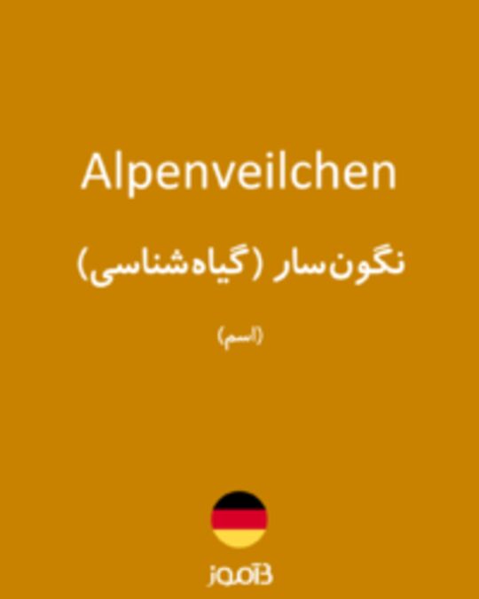  تصویر Alpenveilchen - دیکشنری انگلیسی بیاموز