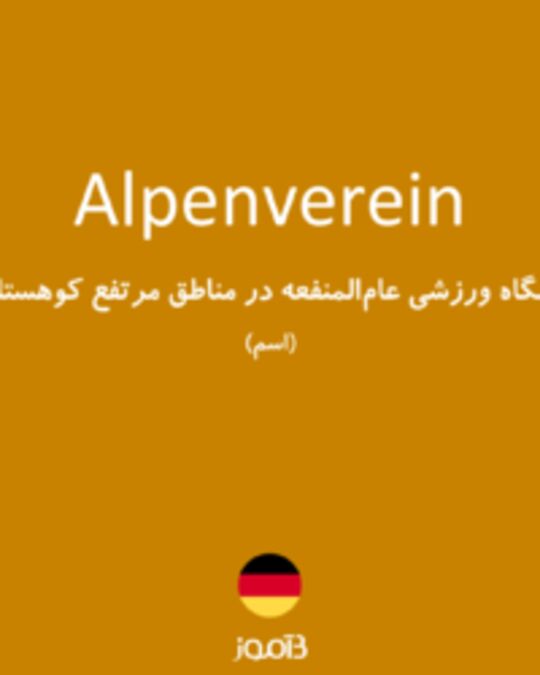  تصویر Alpenverein - دیکشنری انگلیسی بیاموز
