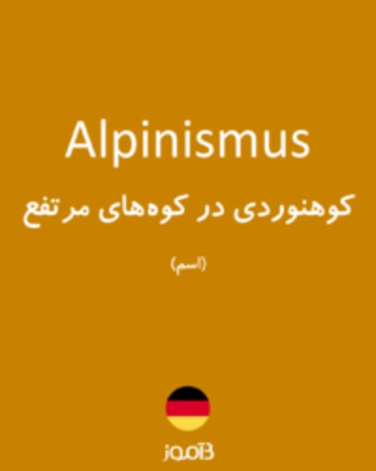  تصویر Alpinismus - دیکشنری انگلیسی بیاموز