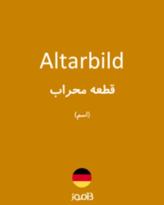  تصویر Altarbild - دیکشنری انگلیسی بیاموز