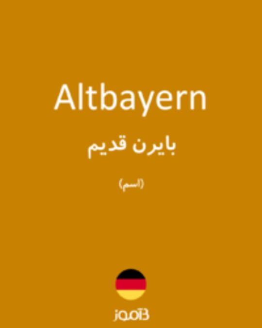  تصویر Altbayern - دیکشنری انگلیسی بیاموز