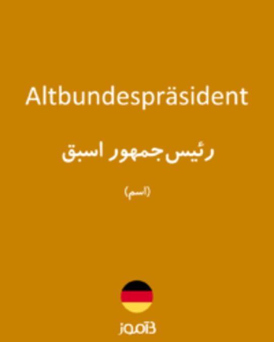  تصویر Altbundespräsident - دیکشنری انگلیسی بیاموز