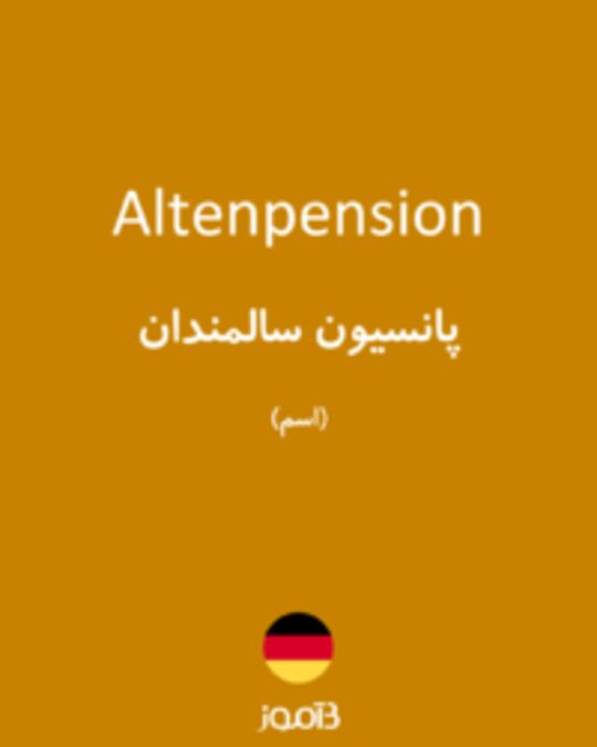  تصویر Altenpension - دیکشنری انگلیسی بیاموز