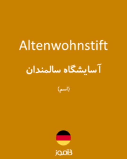  تصویر Altenwohnstift - دیکشنری انگلیسی بیاموز