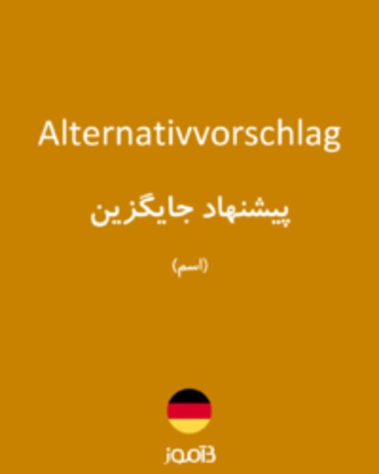  تصویر Alternativvorschlag - دیکشنری انگلیسی بیاموز