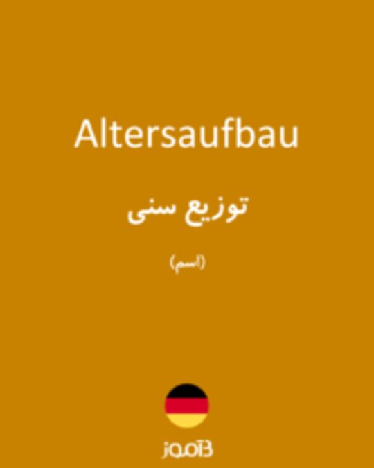  تصویر Altersaufbau - دیکشنری انگلیسی بیاموز