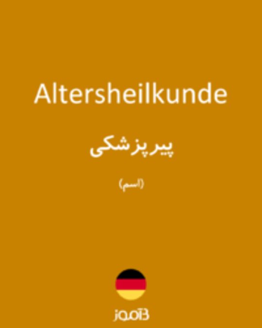  تصویر Altersheilkunde - دیکشنری انگلیسی بیاموز