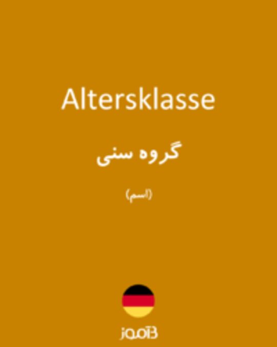  تصویر Altersklasse - دیکشنری انگلیسی بیاموز