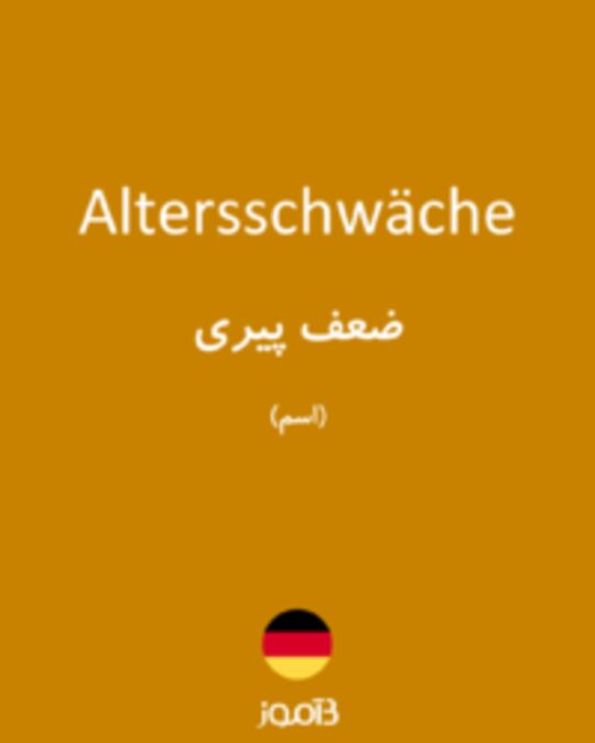  تصویر Altersschwäche - دیکشنری انگلیسی بیاموز
