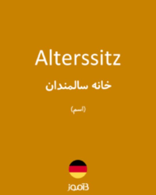  تصویر Alterssitz - دیکشنری انگلیسی بیاموز