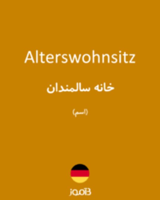  تصویر Alterswohnsitz - دیکشنری انگلیسی بیاموز
