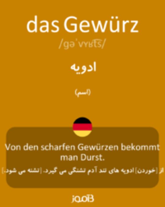  تصویر das Gewürz - دیکشنری انگلیسی بیاموز