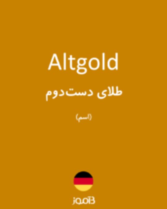  تصویر Altgold - دیکشنری انگلیسی بیاموز