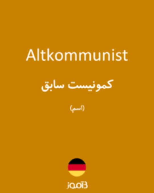  تصویر Altkommunist - دیکشنری انگلیسی بیاموز