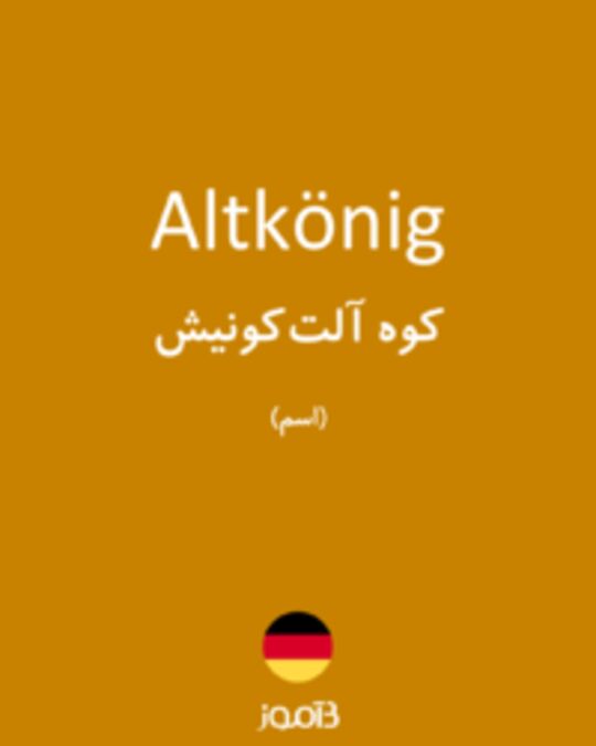  تصویر Altkönig - دیکشنری انگلیسی بیاموز
