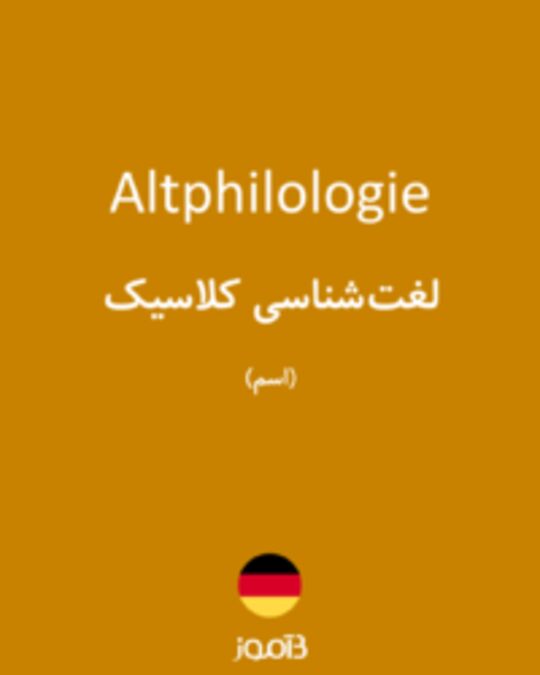  تصویر Altphilologie - دیکشنری انگلیسی بیاموز