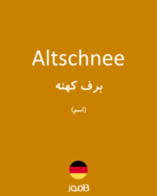  تصویر Altschnee - دیکشنری انگلیسی بیاموز