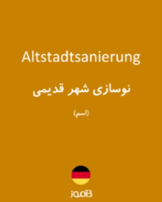  تصویر Altstadtsanierung - دیکشنری انگلیسی بیاموز