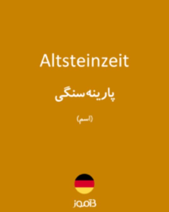  تصویر Altsteinzeit - دیکشنری انگلیسی بیاموز