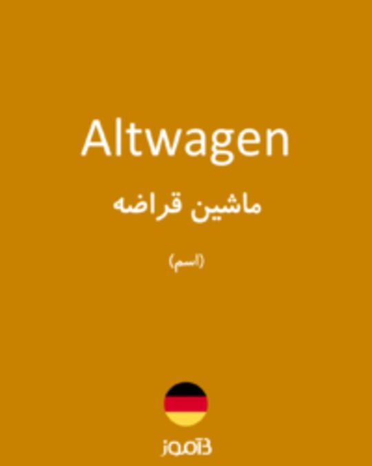  تصویر Altwagen - دیکشنری انگلیسی بیاموز