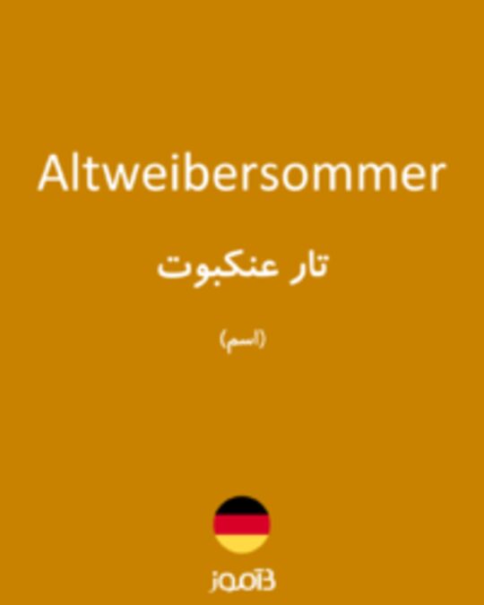 تصویر Altweibersommer - دیکشنری انگلیسی بیاموز