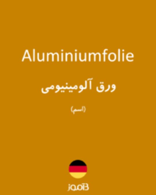  تصویر Aluminiumfolie - دیکشنری انگلیسی بیاموز