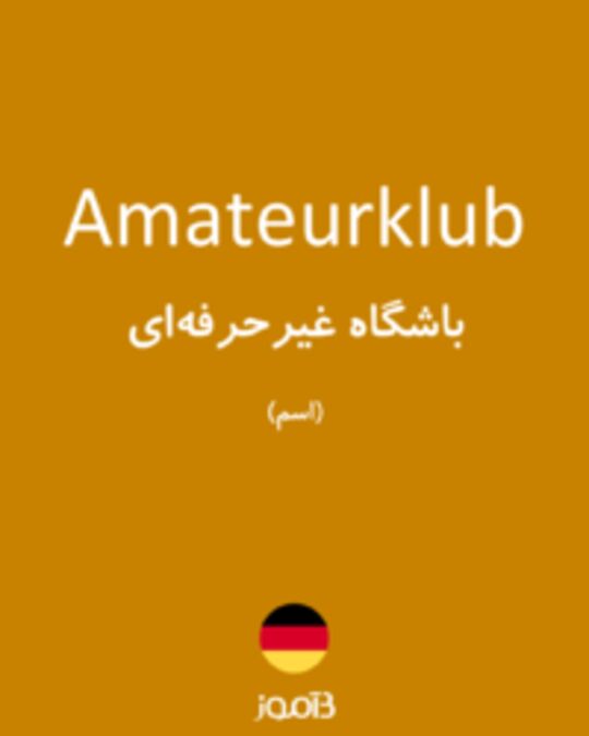  تصویر Amateurklub - دیکشنری انگلیسی بیاموز