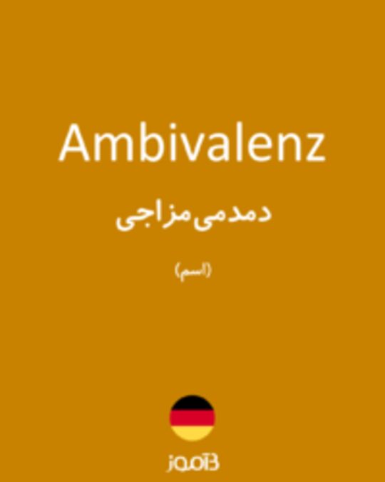  تصویر Ambivalenz - دیکشنری انگلیسی بیاموز