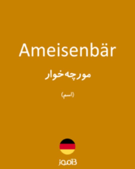  تصویر Ameisenbär - دیکشنری انگلیسی بیاموز